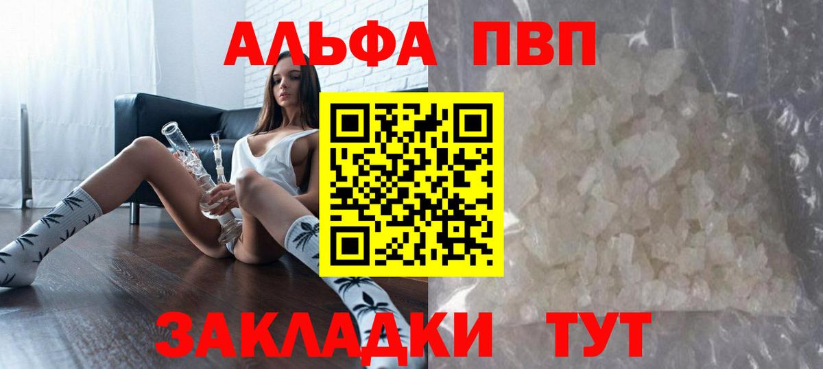 A-PVP Crystall Горячий Ключ