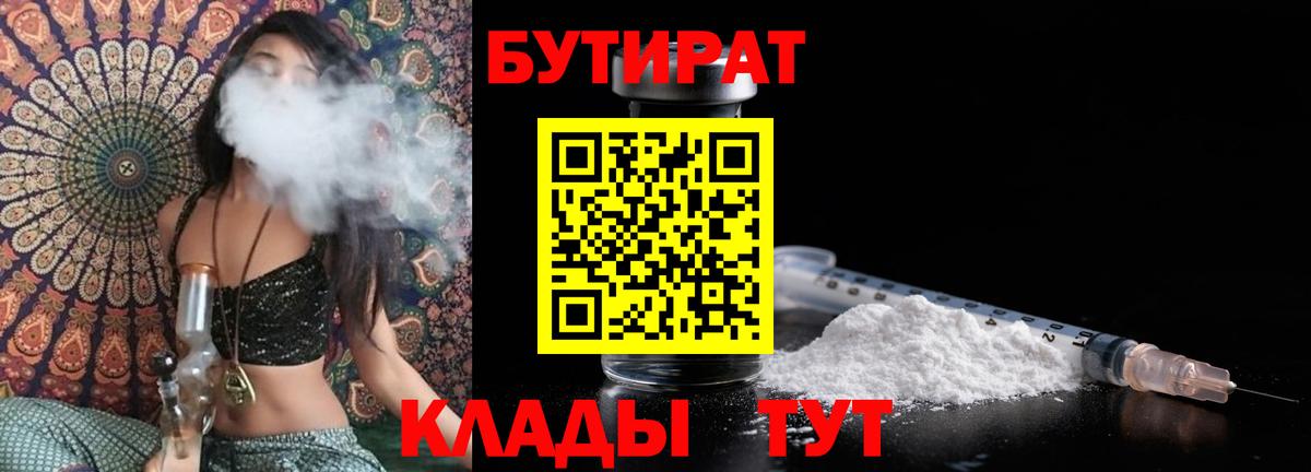 Горячий Ключ  БУТИРАТ Butirat  Вход с VPN 