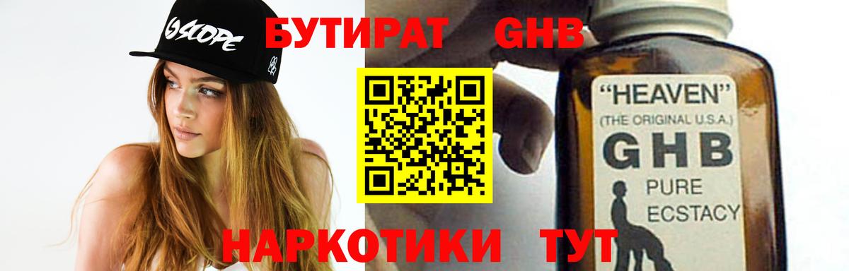 Бутират Butirat  Бутират  Горячий Ключ 