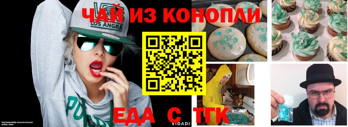 Еда ТГК конопля  Вход с VPN  Горячий Ключ 