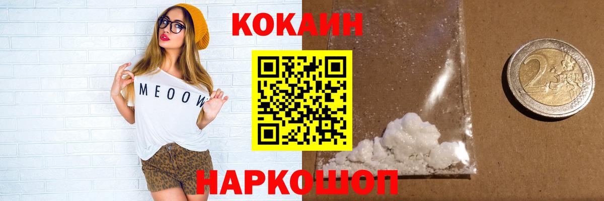 Горячий Ключ  COCAIN Перу  Вход с VPN 
