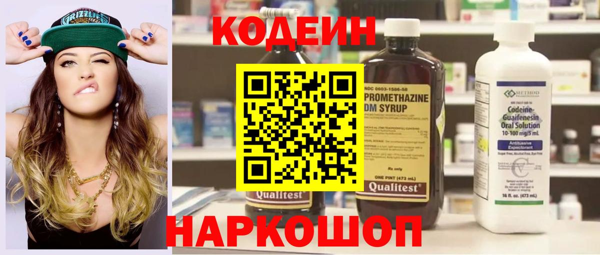 Горячий Ключ  Кодеиновый сироп Lean напиток Lean (лин)  Кодеиновый сироп Lean Purple Drank  Вход с VPN 