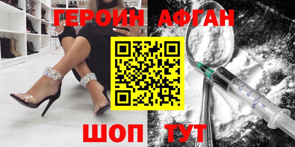 ГЕРОИН герыч  Вход с VPN  Героин  Горячий Ключ 