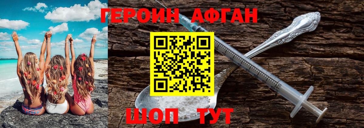 Героин герыч  ГЕРОИН  Горячий Ключ 