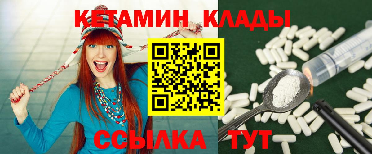 КЕТАМИН VHQ  Кетамин VHQ  Вход с VPN  Горячий Ключ 