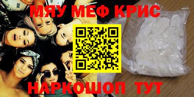 мяу мяу кристалл Волжск
