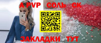 ALPHA PVP Волжский