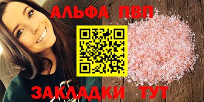 ALPHA PVP Волжский