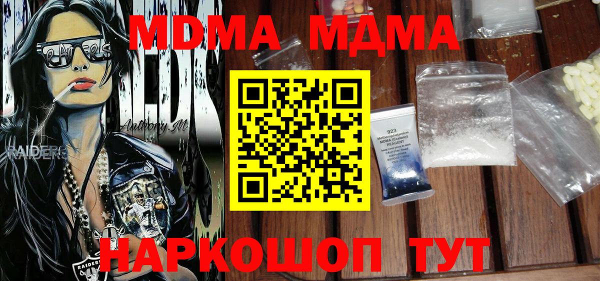 MDMA молли  Горячий Ключ 