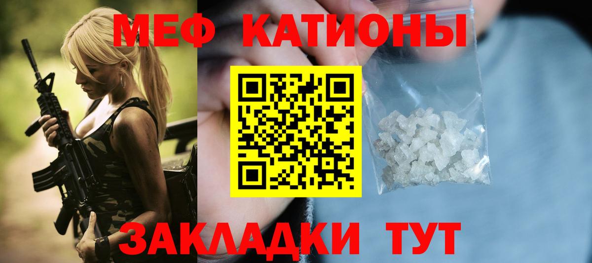 как найти наркотики  МЯУ-МЯУ мяу мяу  Вход с VPN  МЯУ-МЯУ  Меф кристаллы  Мефедрон  Горячий Ключ 