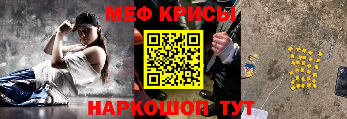 Меф мяу мяу кристаллы Горячий Ключ