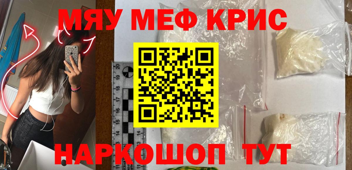 Мефедрон мука Горячий Ключ