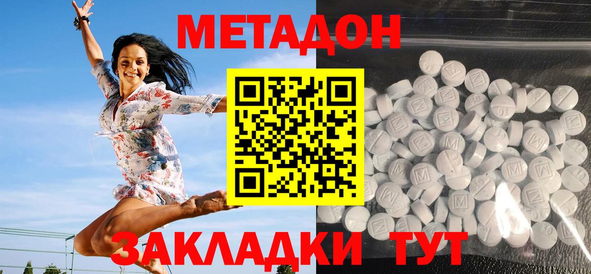 Метадон мёд  Метадон methadone  Горячий Ключ  Вход с VPN 