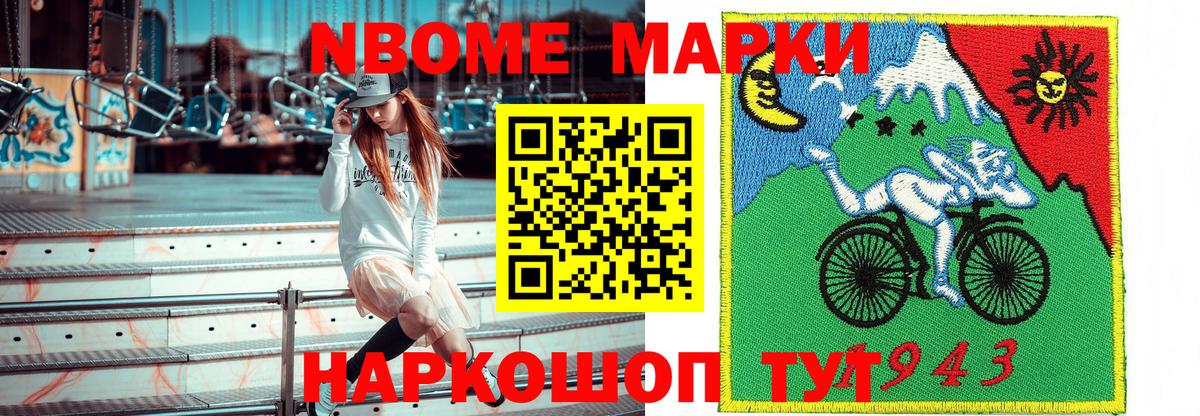 Марки NBOMe 1500мкг  Марки NBOMe 1500мкг  Горячий Ключ  Марки 25I-NBOMe  Вход с VPN 