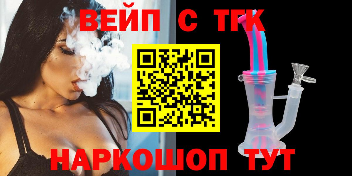 ТГК THC oil Горячий Ключ